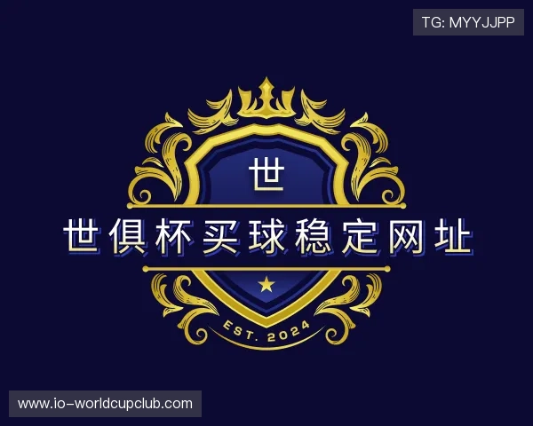 介绍世俱杯买球稳定网址